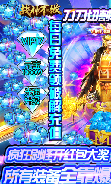 战神不败奇迹归来