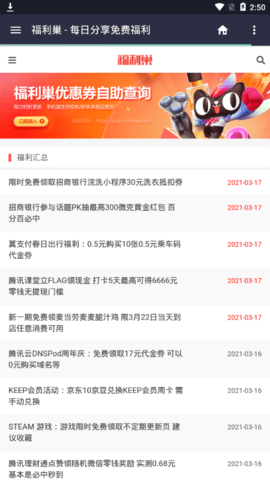 福利巢