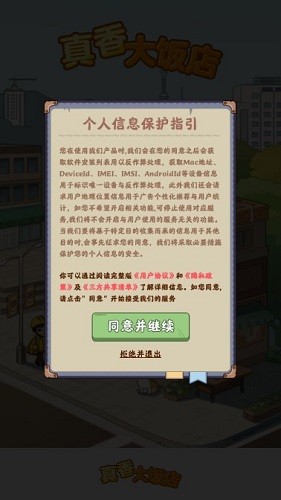 真香大饭店