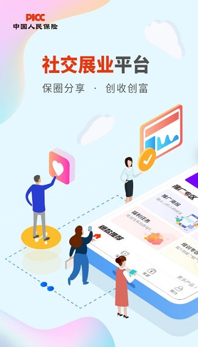 人保v盟app