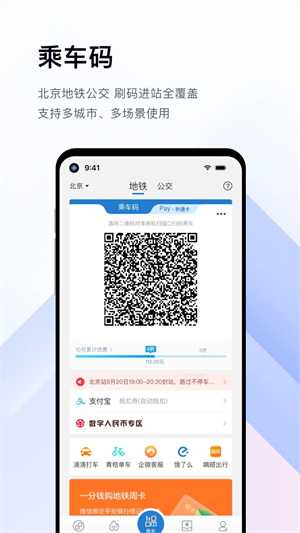 亿通行最新版