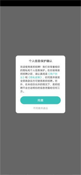 易邦招聘app