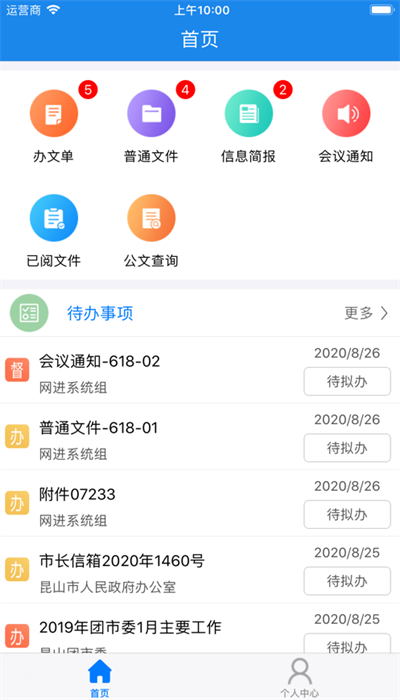 昆山党政移动办公app