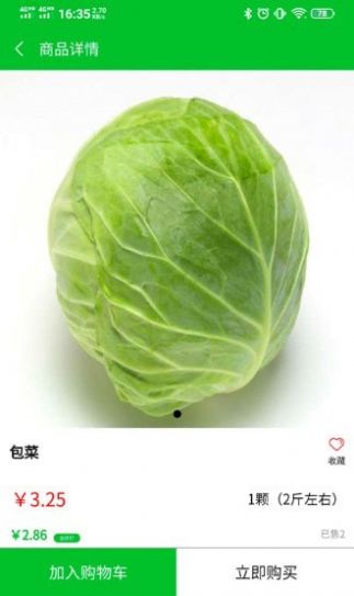 甄鲜软件