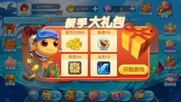 趣乐捕鱼旧版本