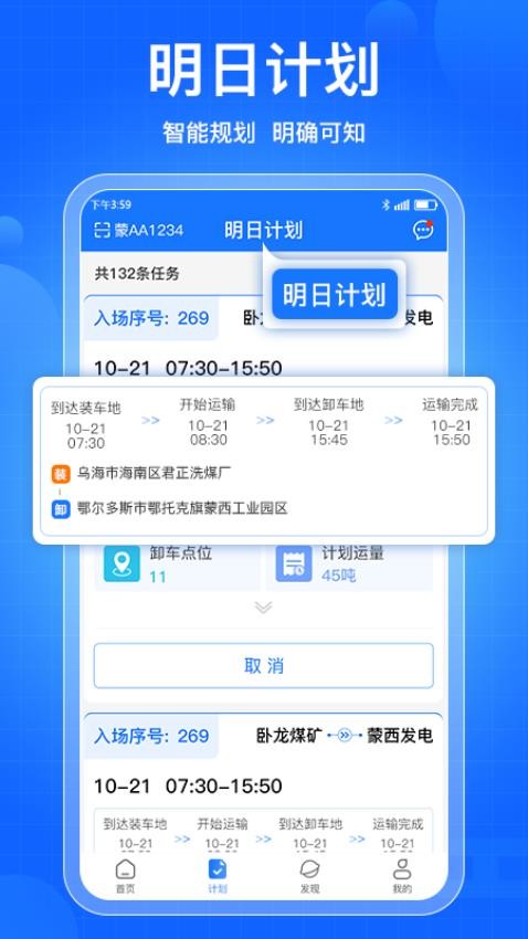 煤炭运管平台