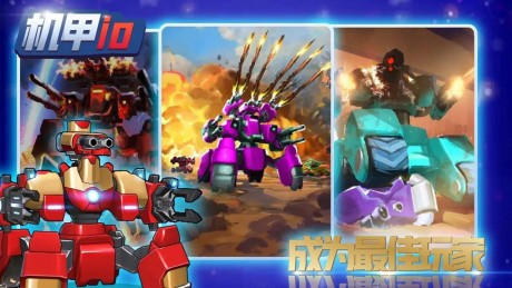 机甲io 机甲io
