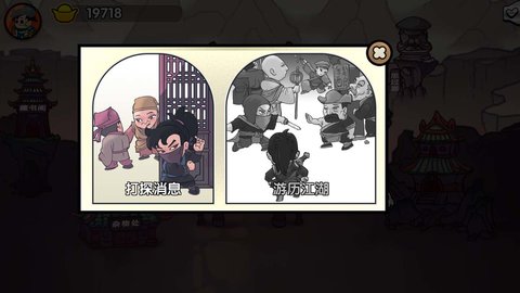 江湖立志传安卓版