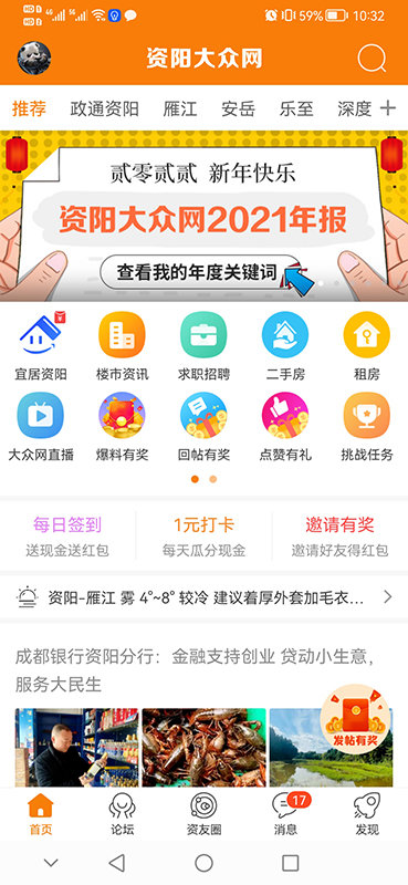 资阳大众网手机客户端