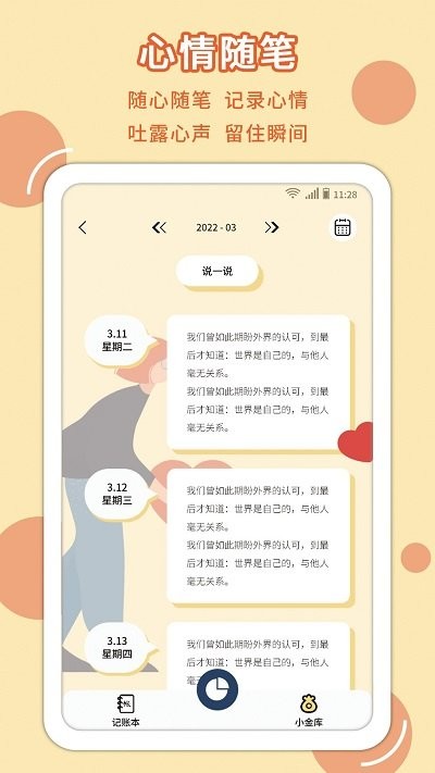 萌丫记账app