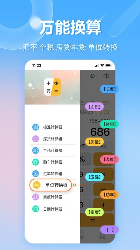 科学计算器官方版