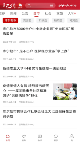 我的巴州2023