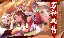 神都驭灵师游戏