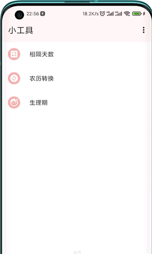一叶日历