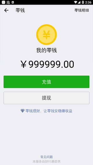 微信余额修改器手机版