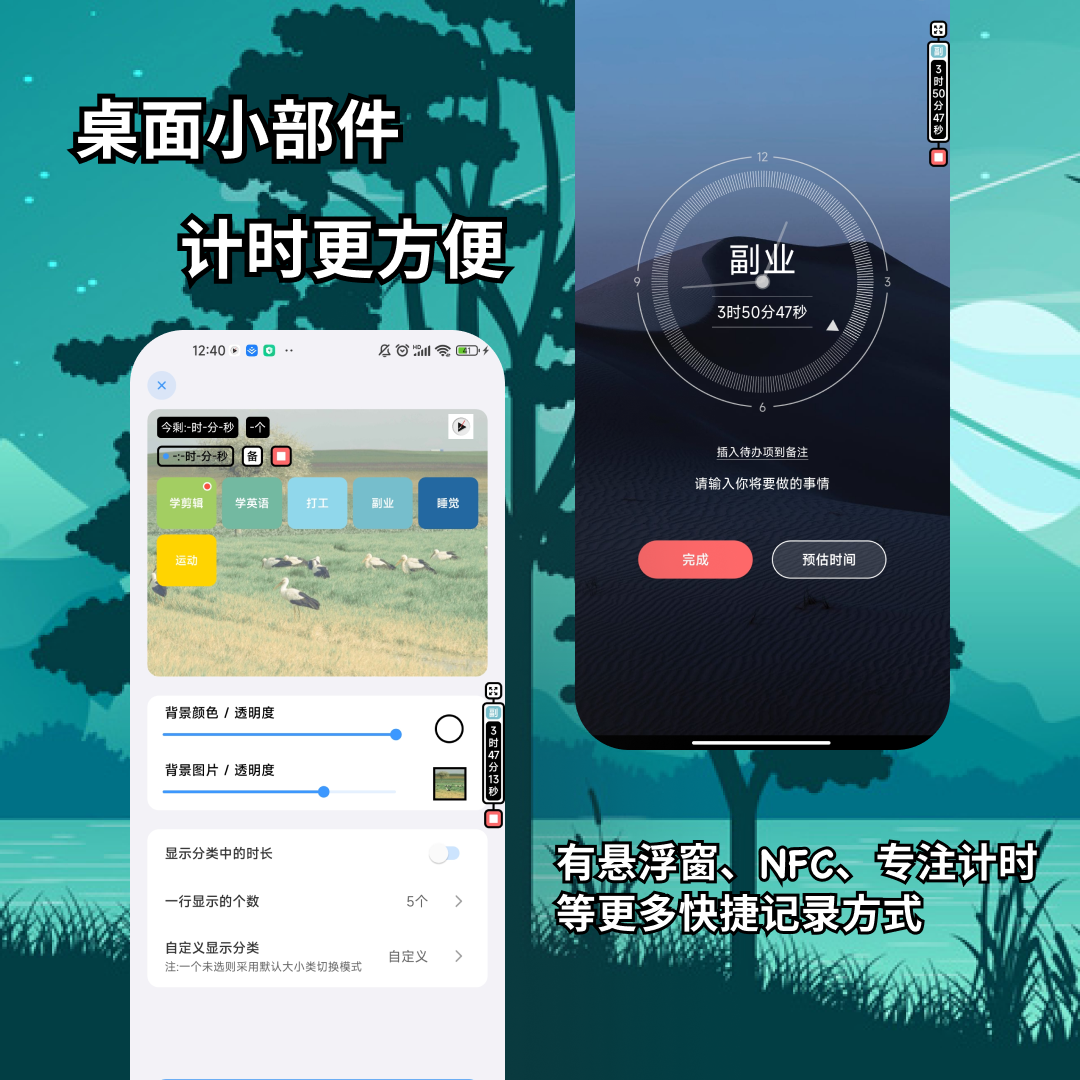 时间日志app