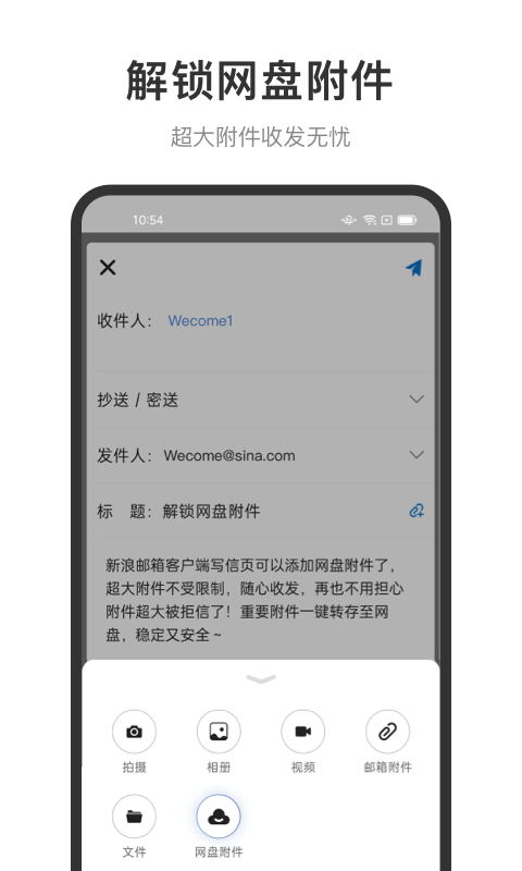 新浪企业邮箱app