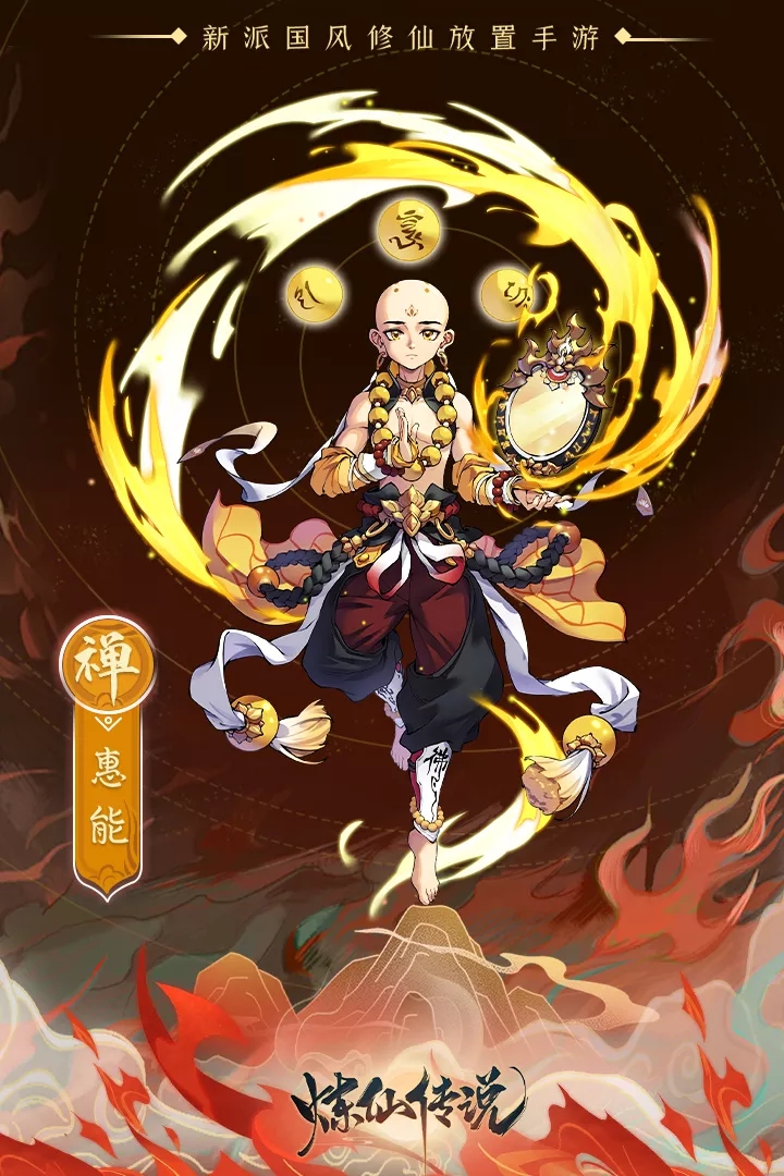 炼仙传说