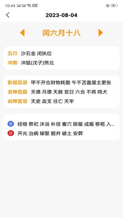 快快查专业日历