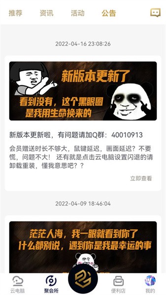易腾云电脑最新版