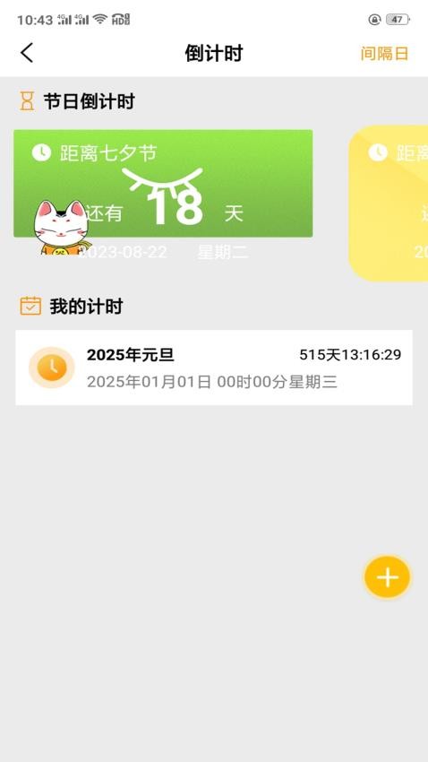 快快查专业日历
