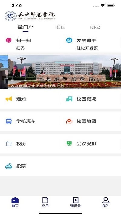 天水师范学院app