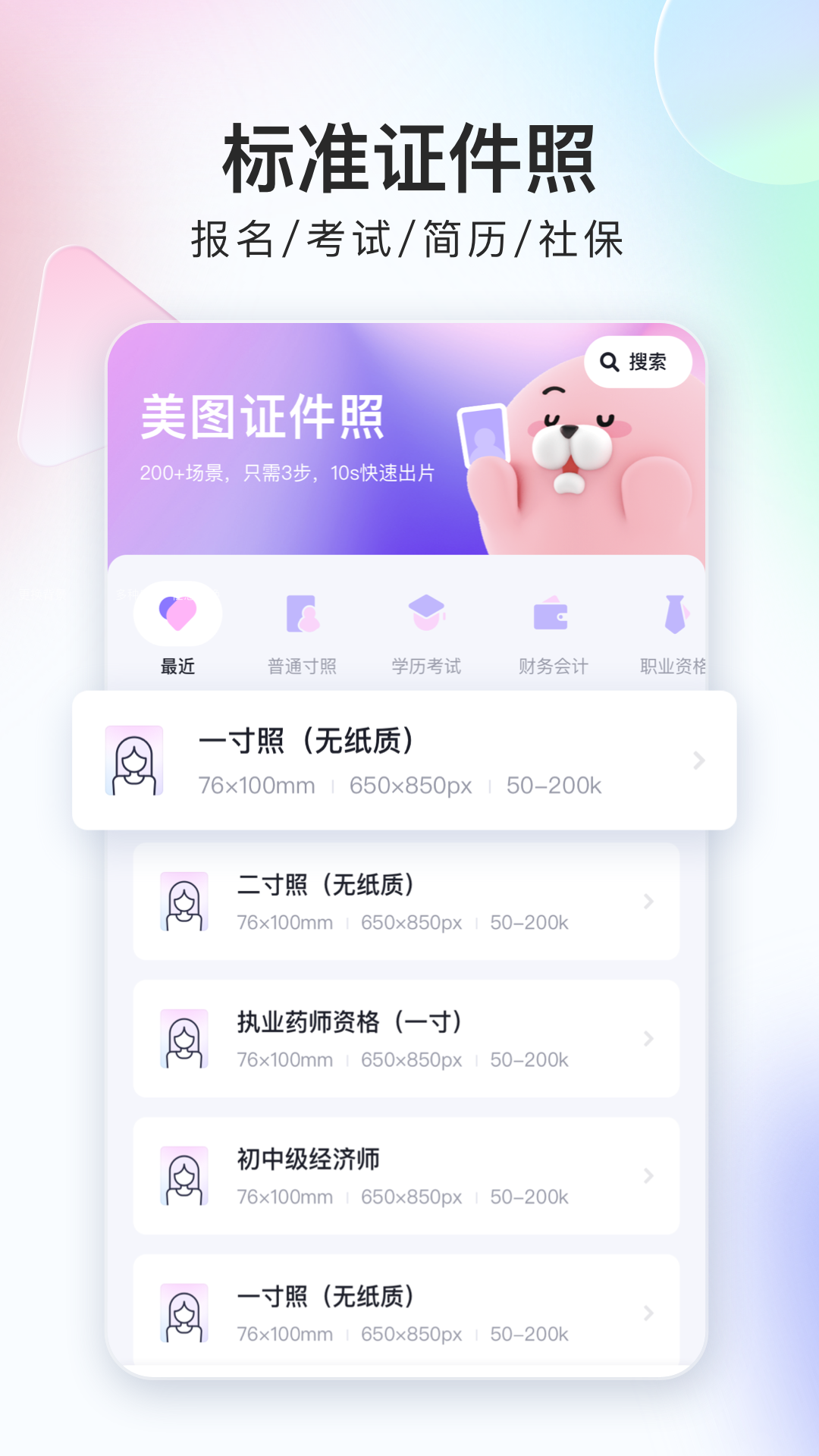 美图证件照
