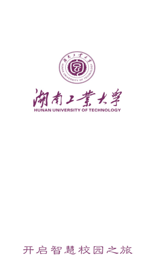 湖南工业大学app