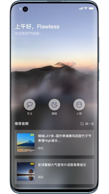 节拍音