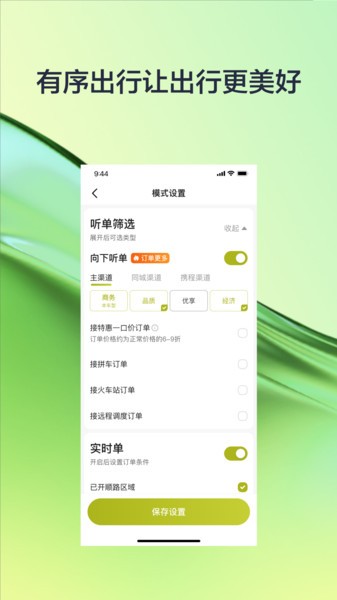 有序司机最新版