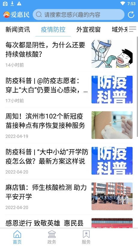 爱惠民app