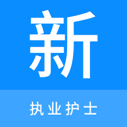 执业护士新题库