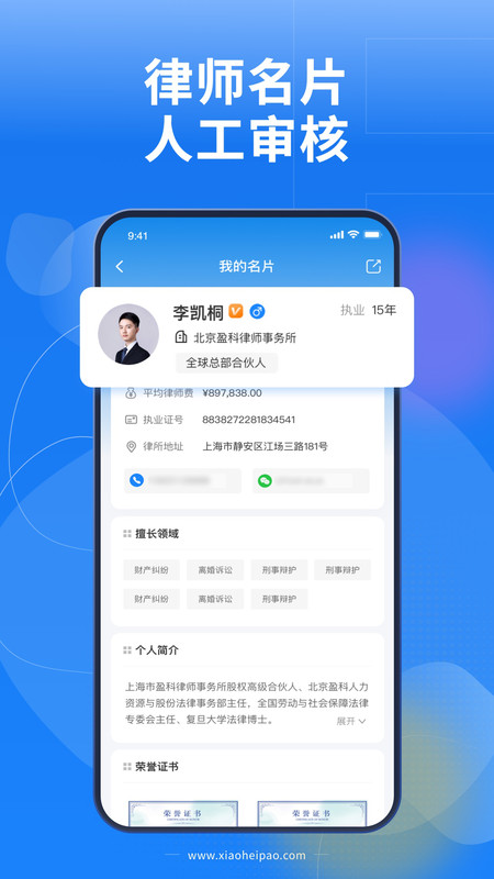 小黑袍律师端app