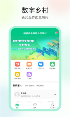 数字乡村综合服务云平台