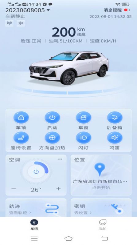 路上钥匙app