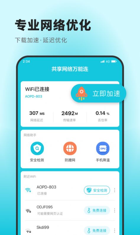 万能连专业