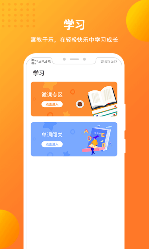 优加青少英语app