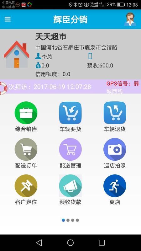 辉臣分销