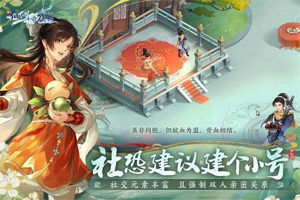 新仙剑奇侠传手机安卓版