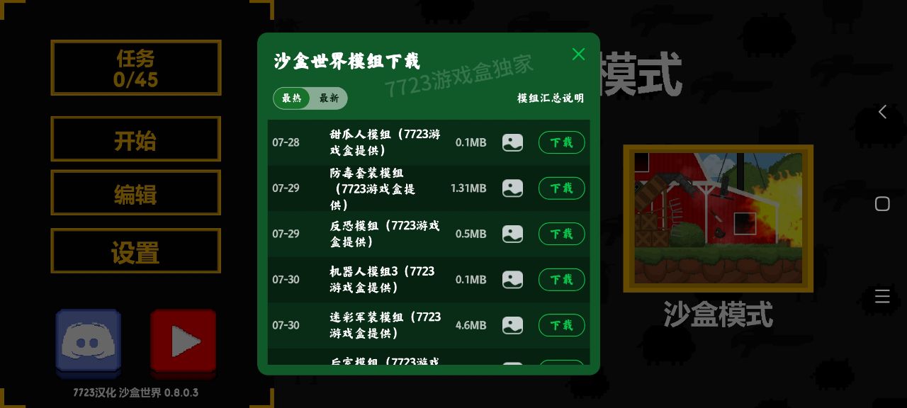沙盒世界7723