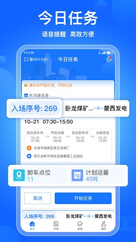 煤炭运管平台