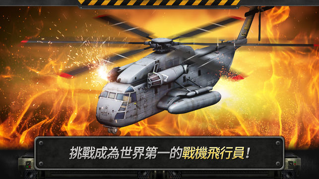 3d直升机炮艇战旧版