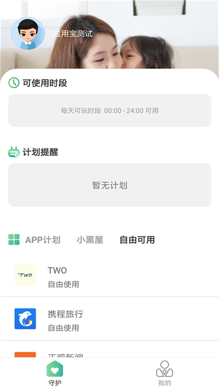 亲子守护app