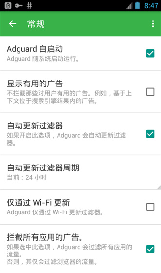 广告拦截