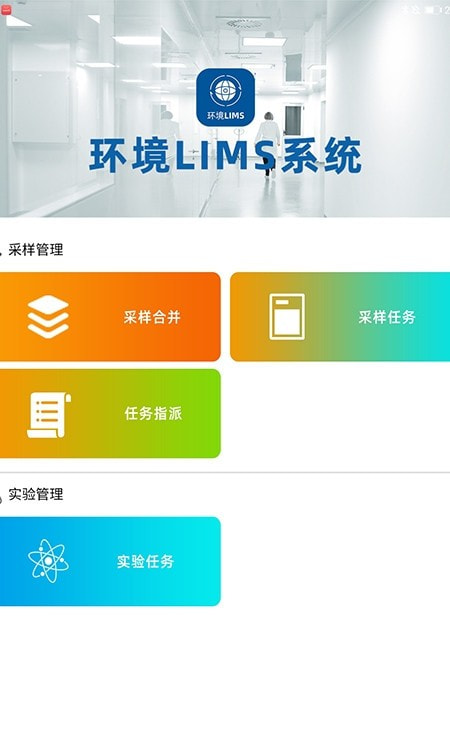 环境lims
