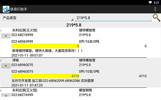 铁哥们助手