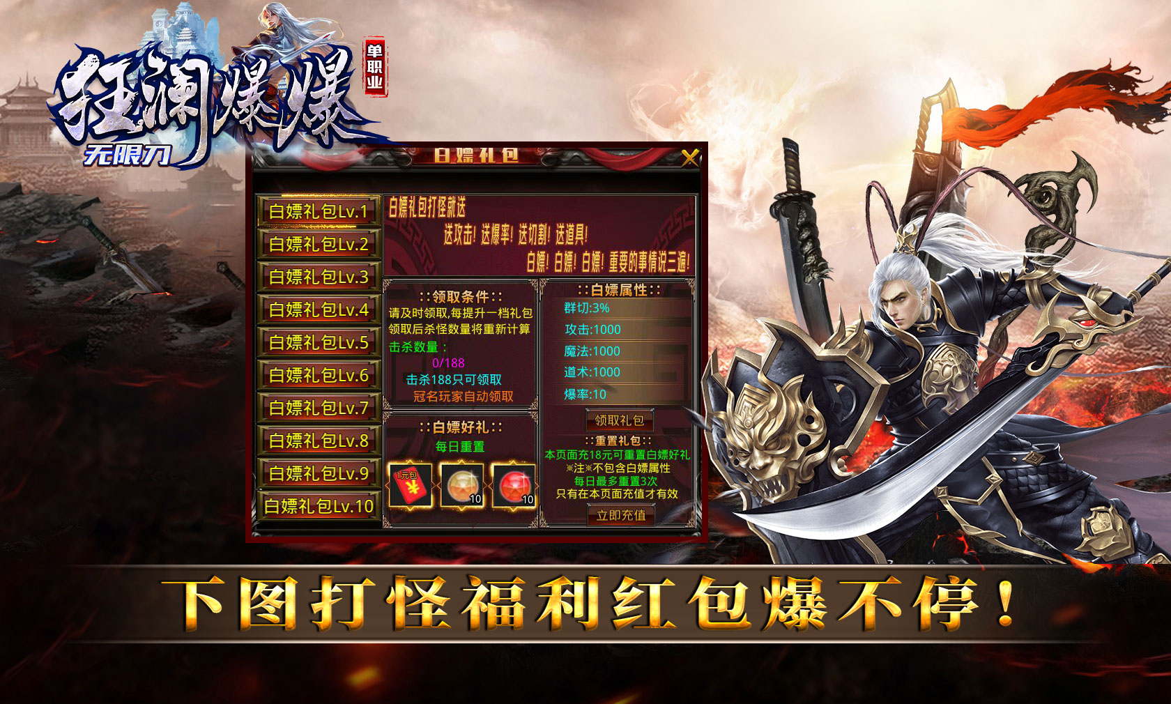 狂澜爆爆无限刀