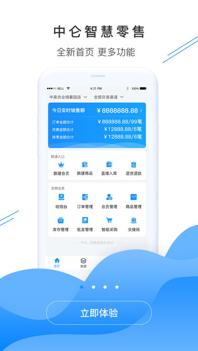 中仑掌柜app