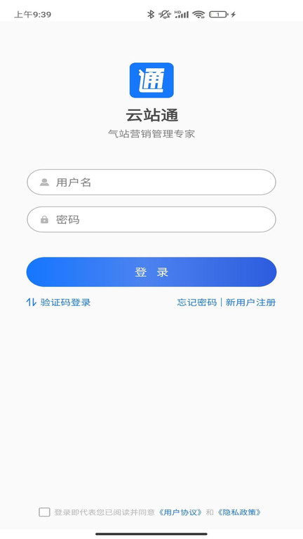 云站通