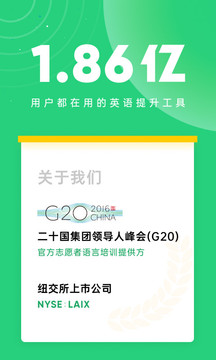 英语流利说最新版